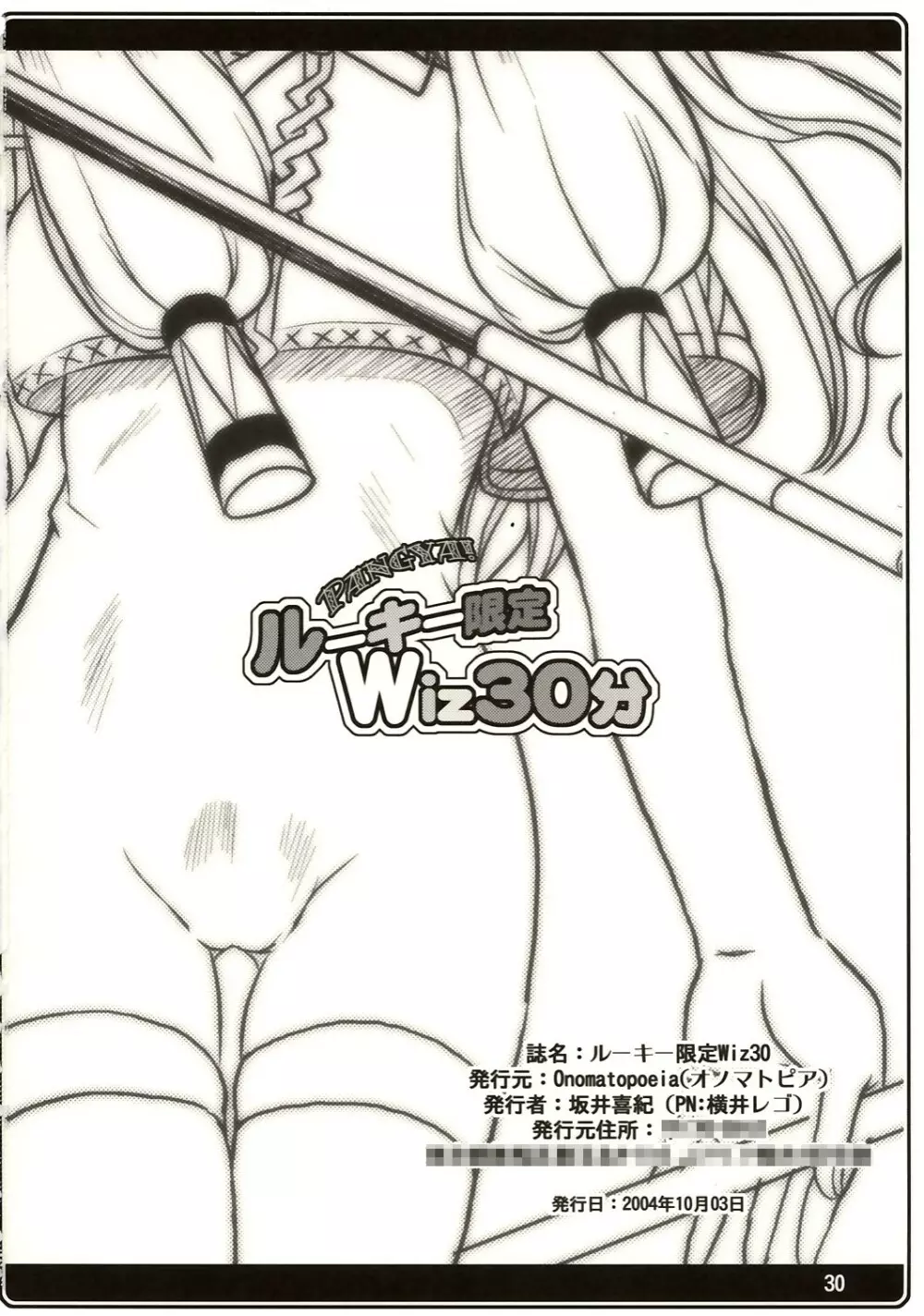 ルーキー限定Wiz30分 - page30