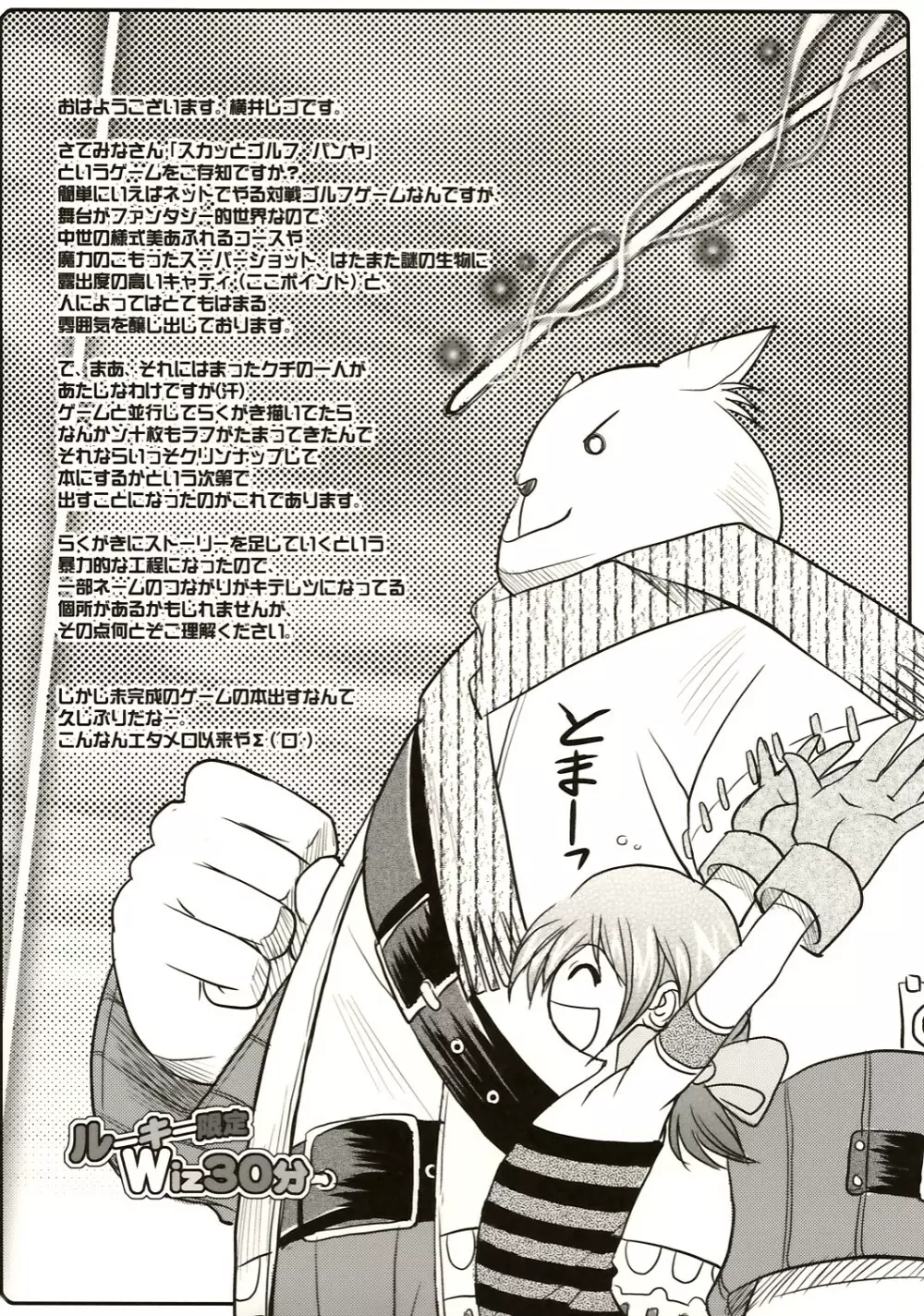 ルーキー限定Wiz30分 - page4