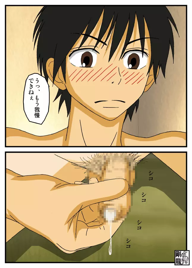 風早君の秘密 - page10