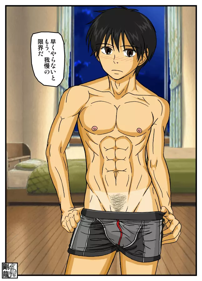 風早君の秘密 - page4