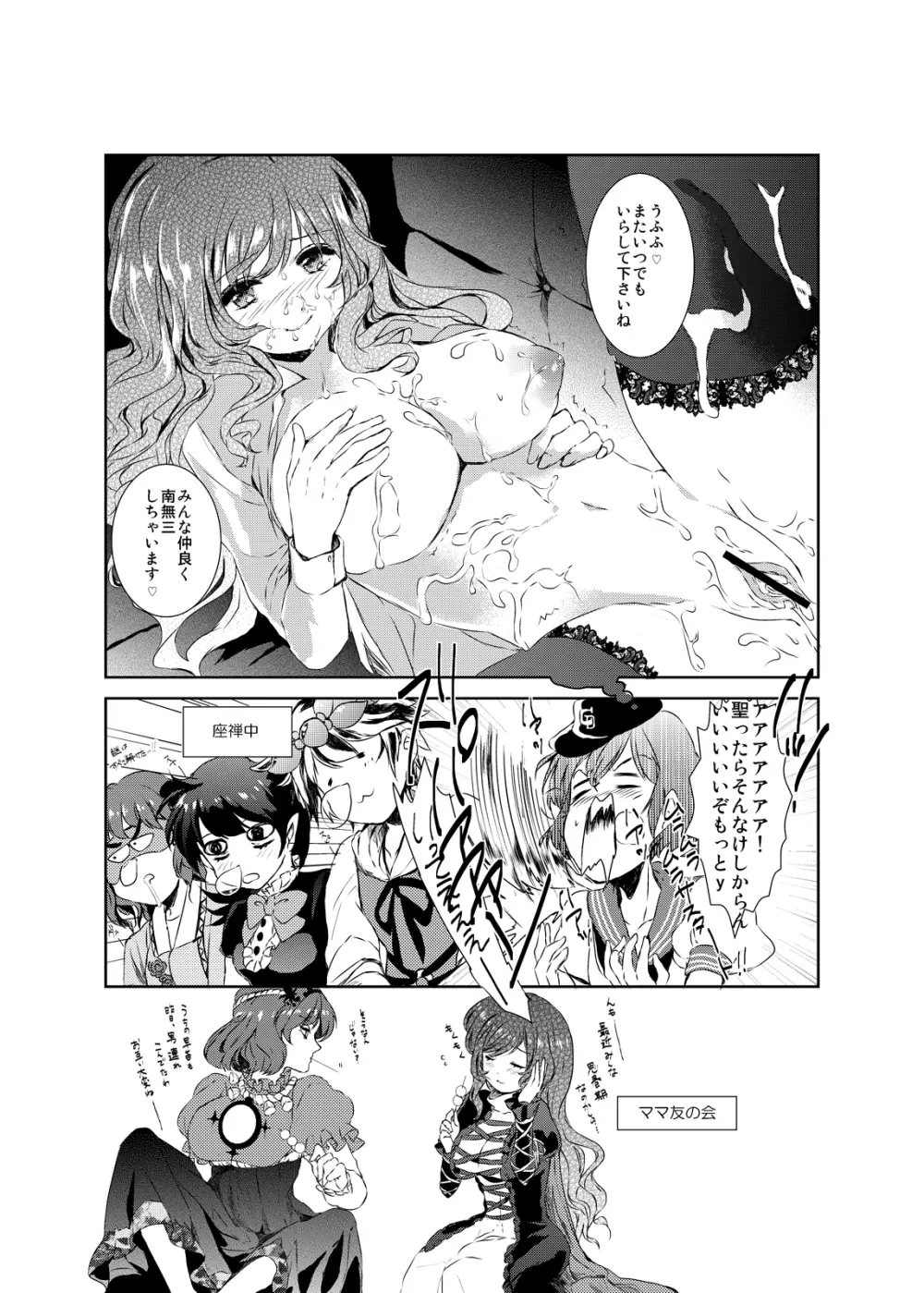 おねがいナムサン - page17