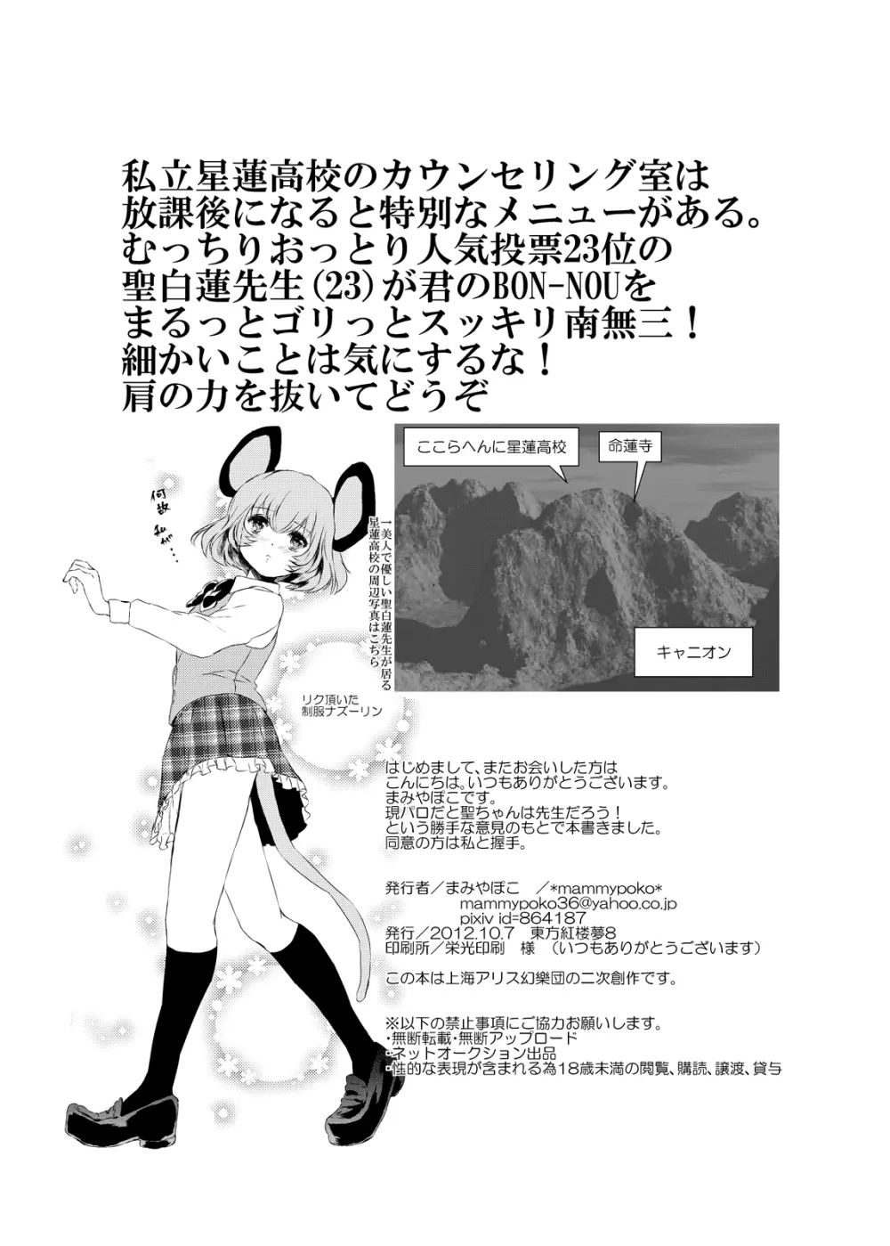 おねがいナムサン - page3