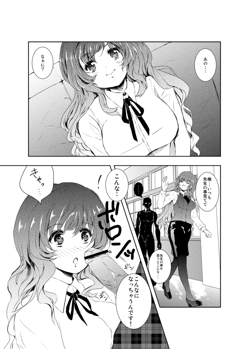 おねがいナムサン - page4