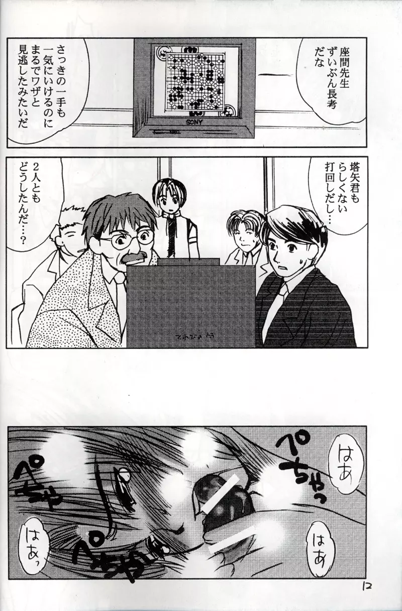 アキラ受 - page11