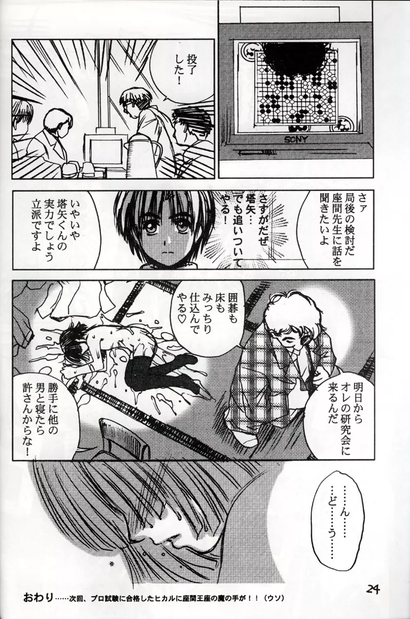 アキラ受 - page23