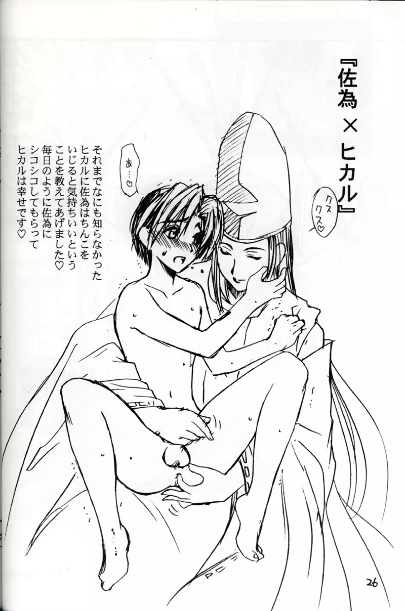 アキラ受 - page25