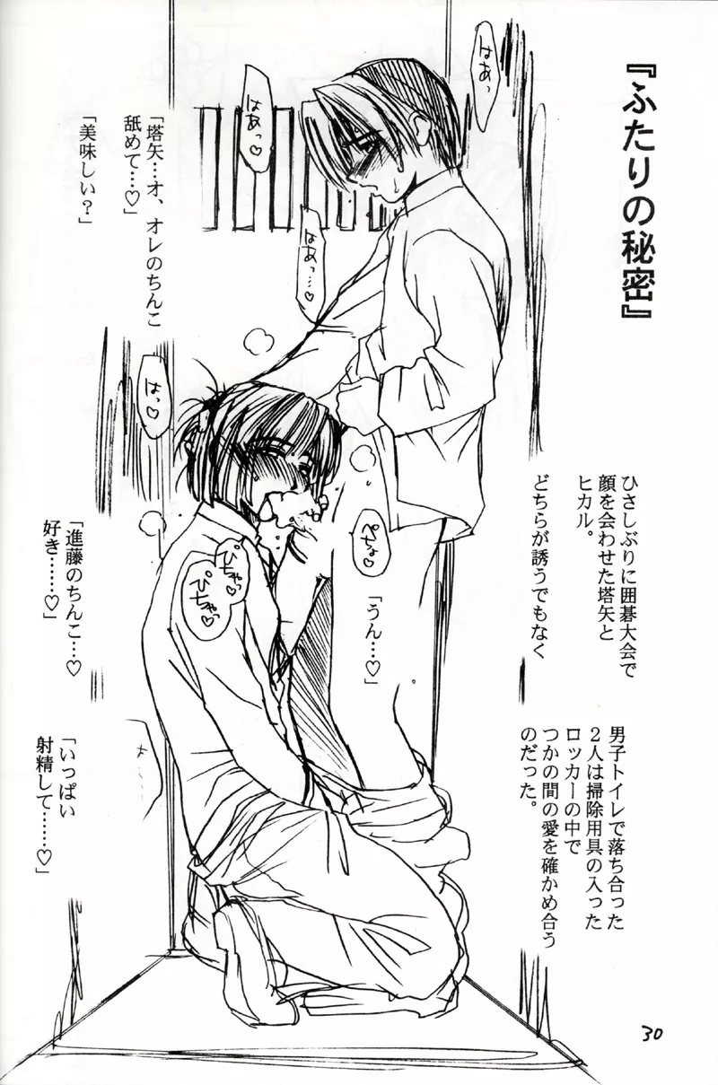 アキラ受 - page29