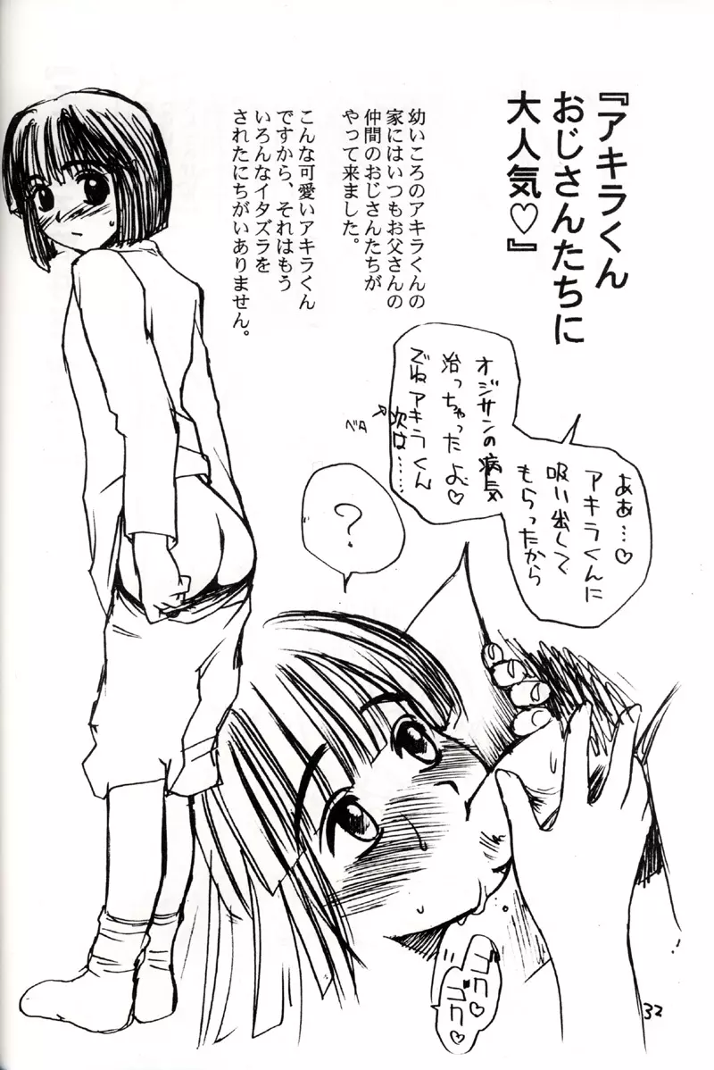 アキラ受 - page31