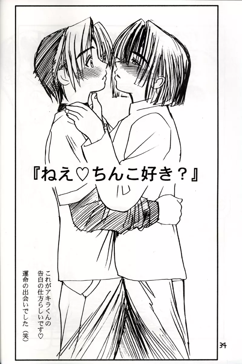 アキラ受 - page33