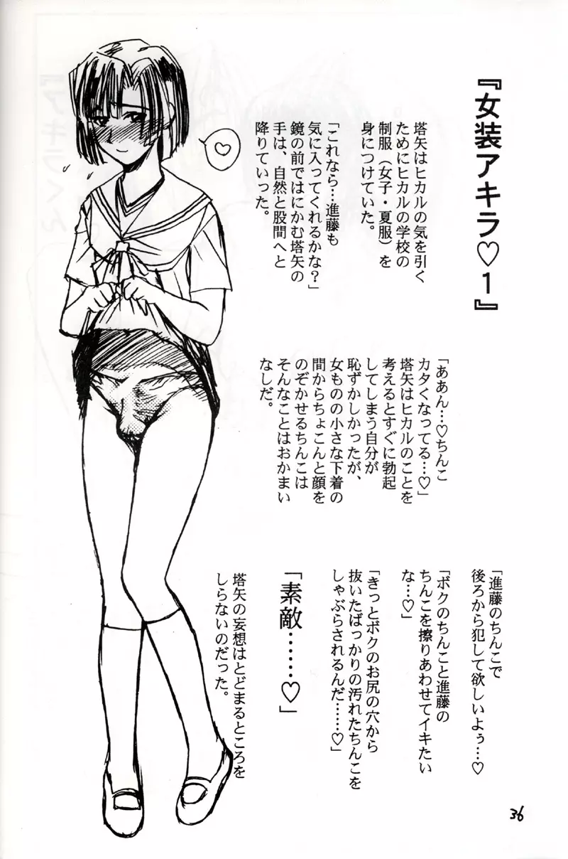 アキラ受 - page35