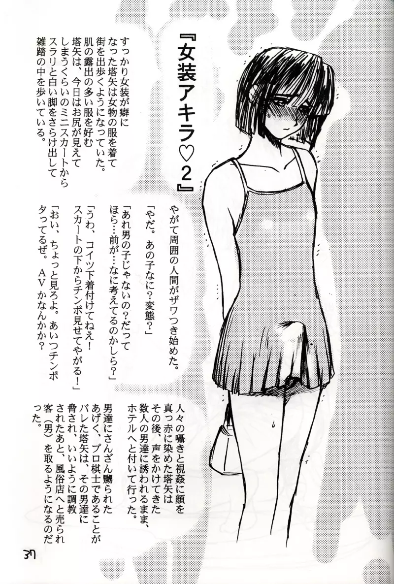 アキラ受 - page36