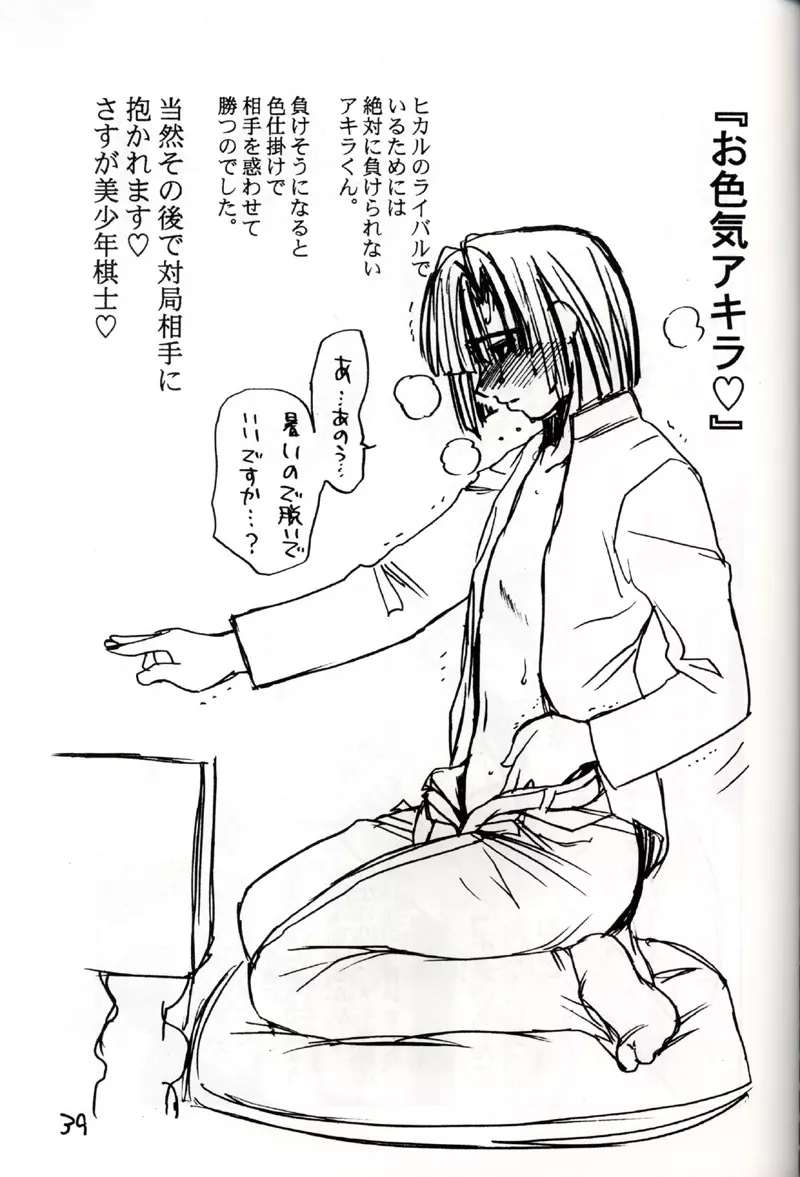 アキラ受 - page38