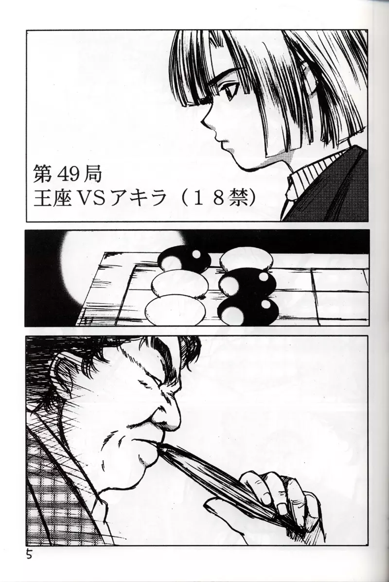 アキラ受 - page4