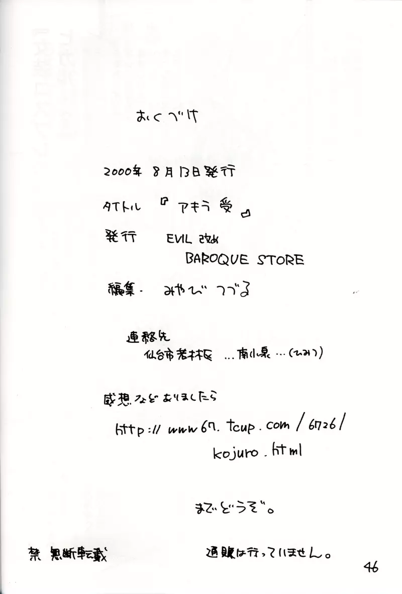 アキラ受 - page45