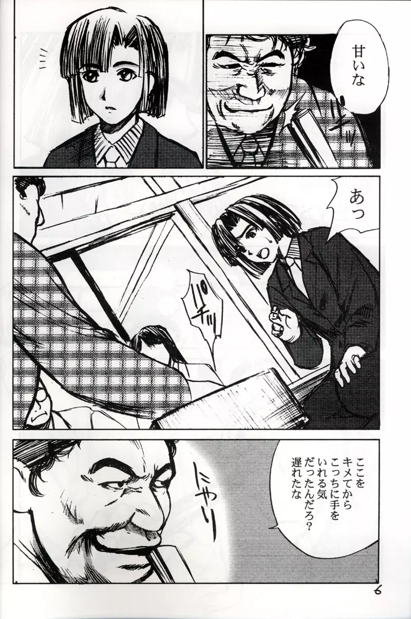 アキラ受 - page5