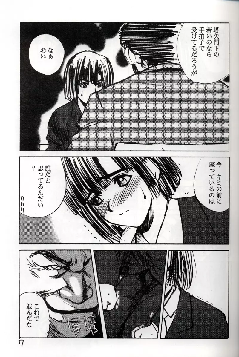 アキラ受 - page6