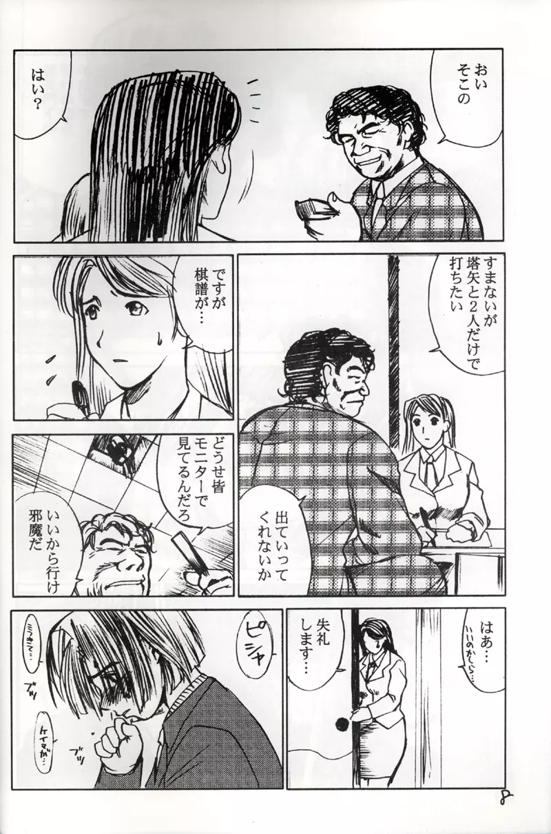 アキラ受 - page7