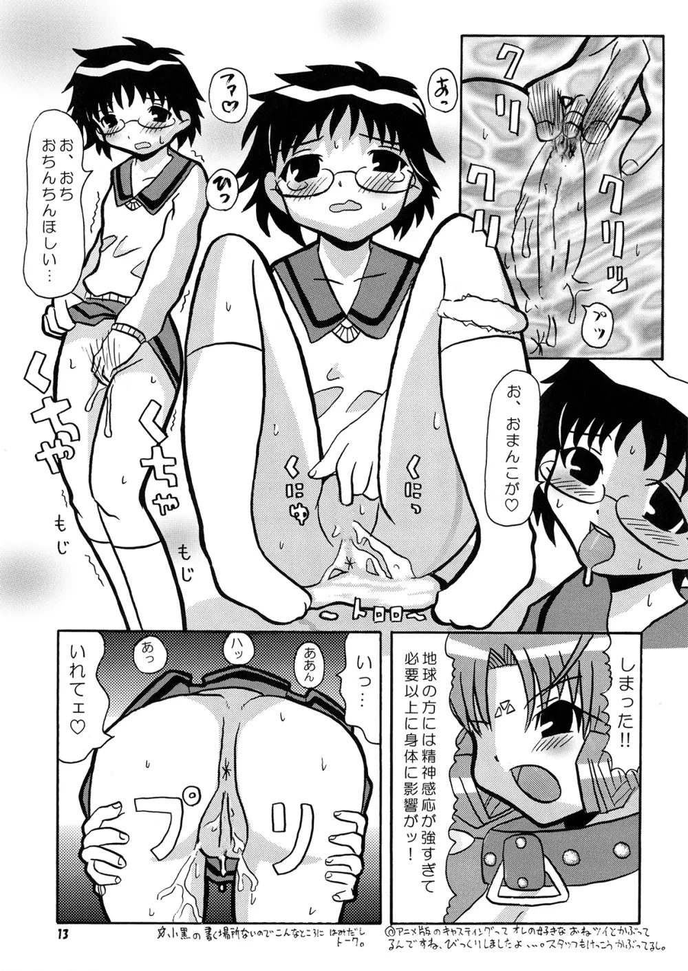 不純異星肛友ふたなりディアーズ - page12