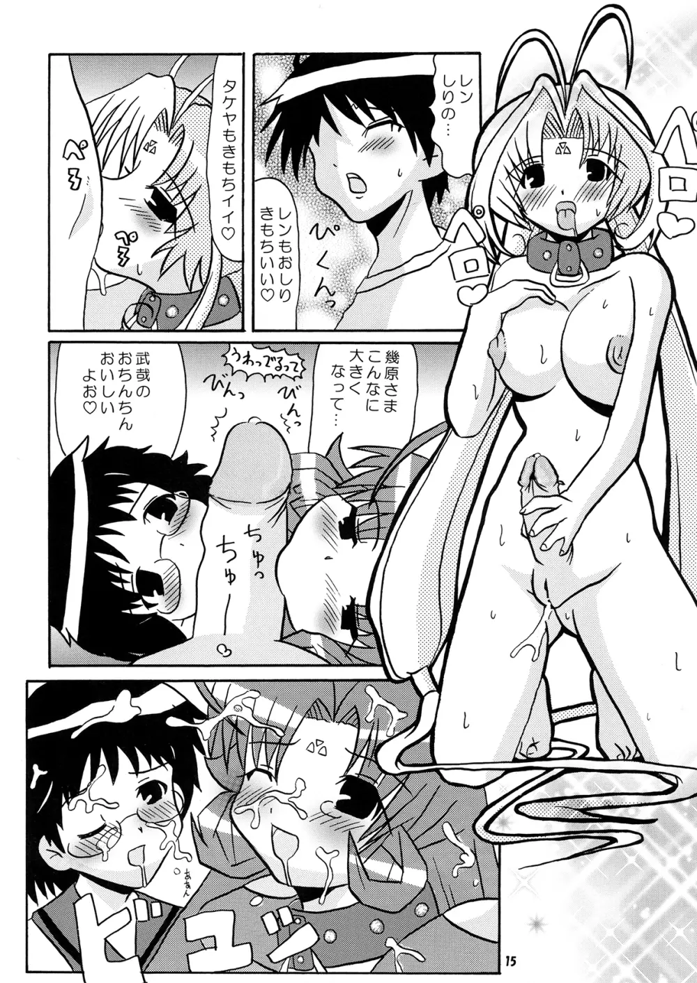 不純異星肛友ふたなりディアーズ - page14