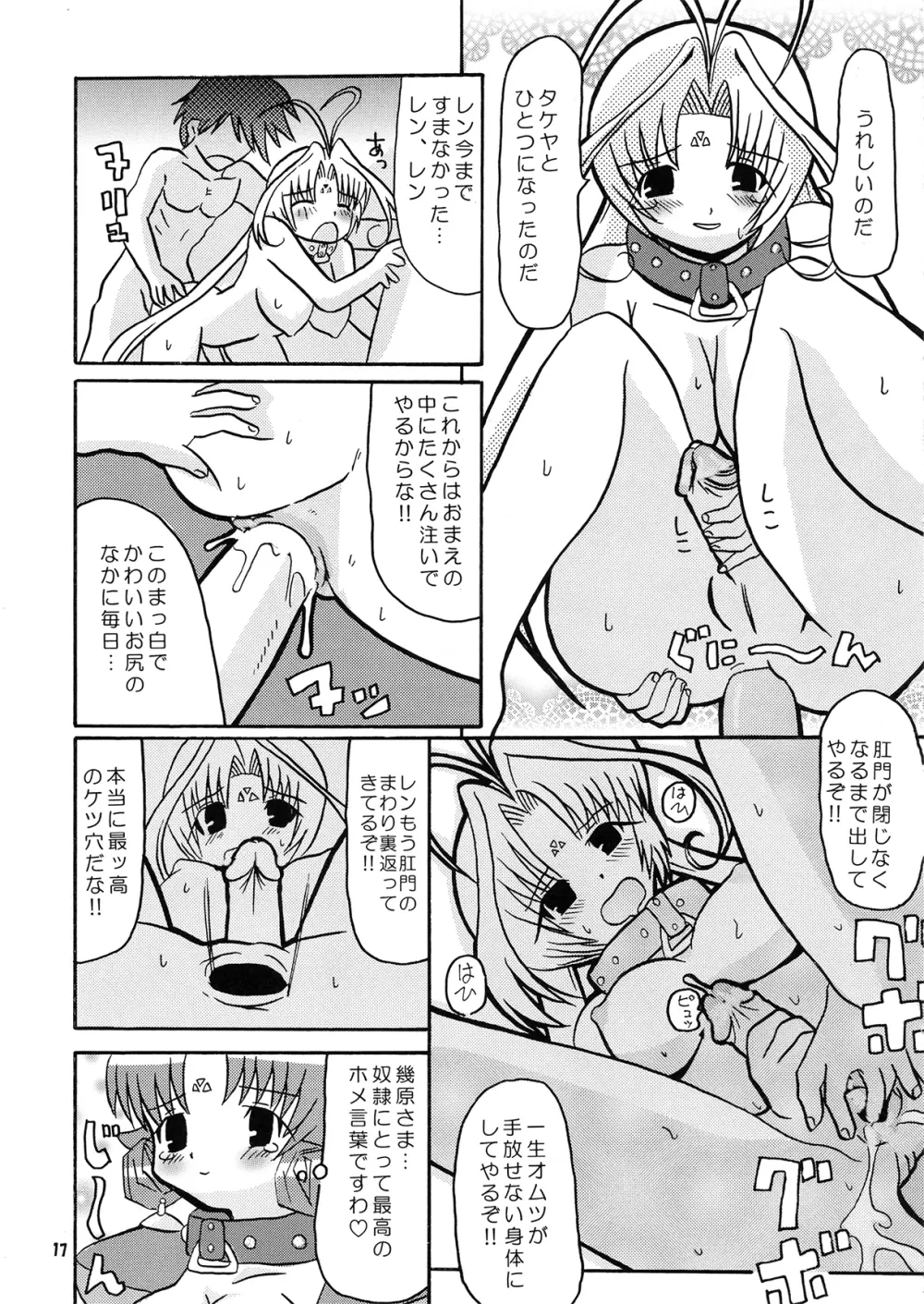 不純異星肛友ふたなりディアーズ - page16