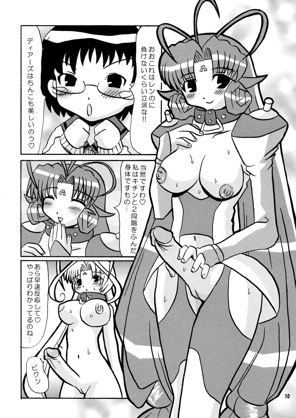 不純異星肛友ふたなりディアーズ - page9