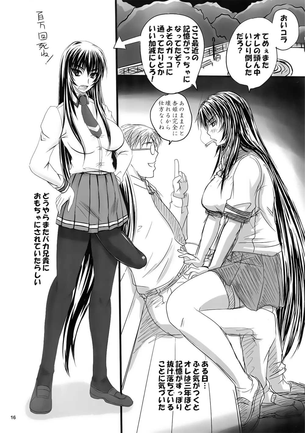 ドＳな姫は扱かれる！？ - page16