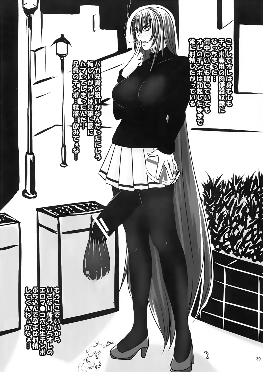 ドＳな姫は扱かれる！？ - page39