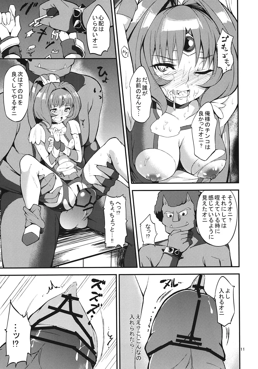 陵辱のマーチ - page10