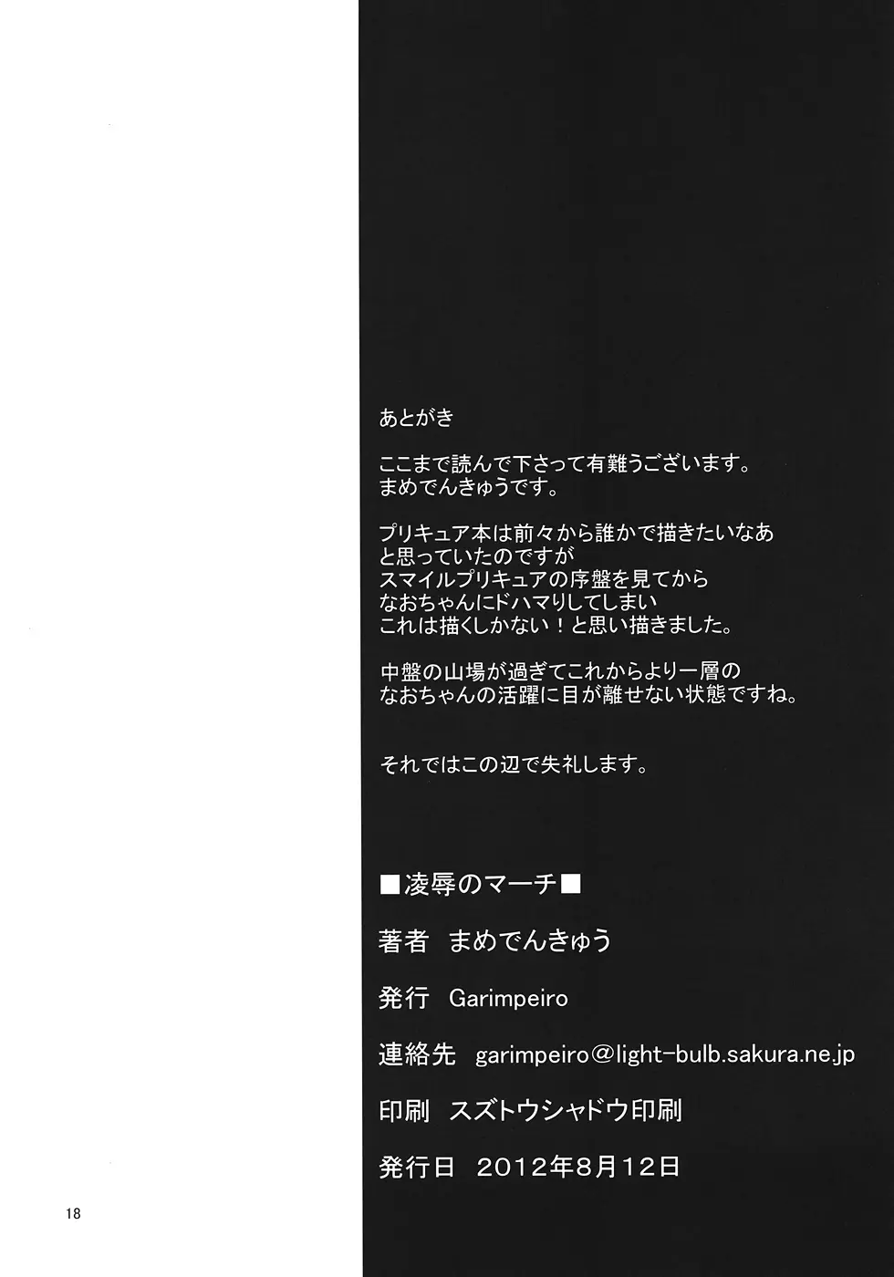 陵辱のマーチ - page17