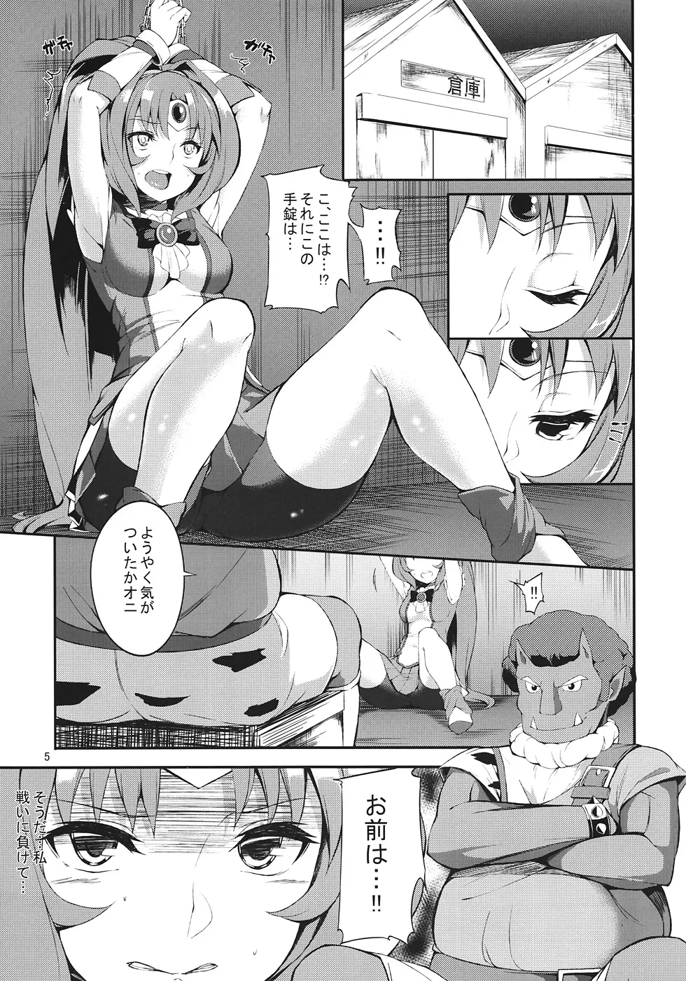 陵辱のマーチ - page4