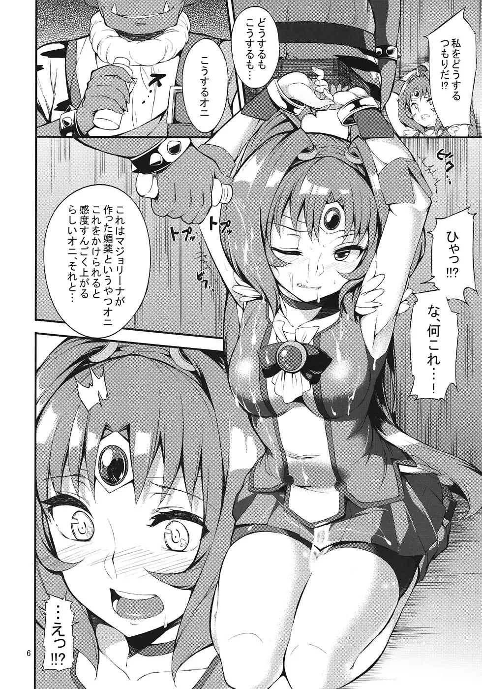 陵辱のマーチ - page5