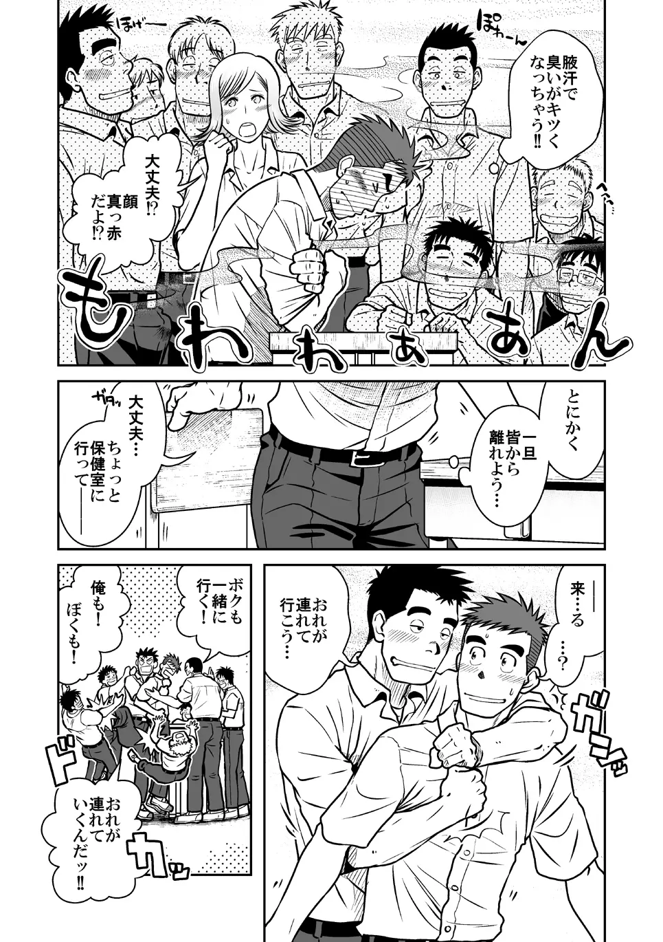 ナントカ男子 vol.1 フェロモン男子編 - page10