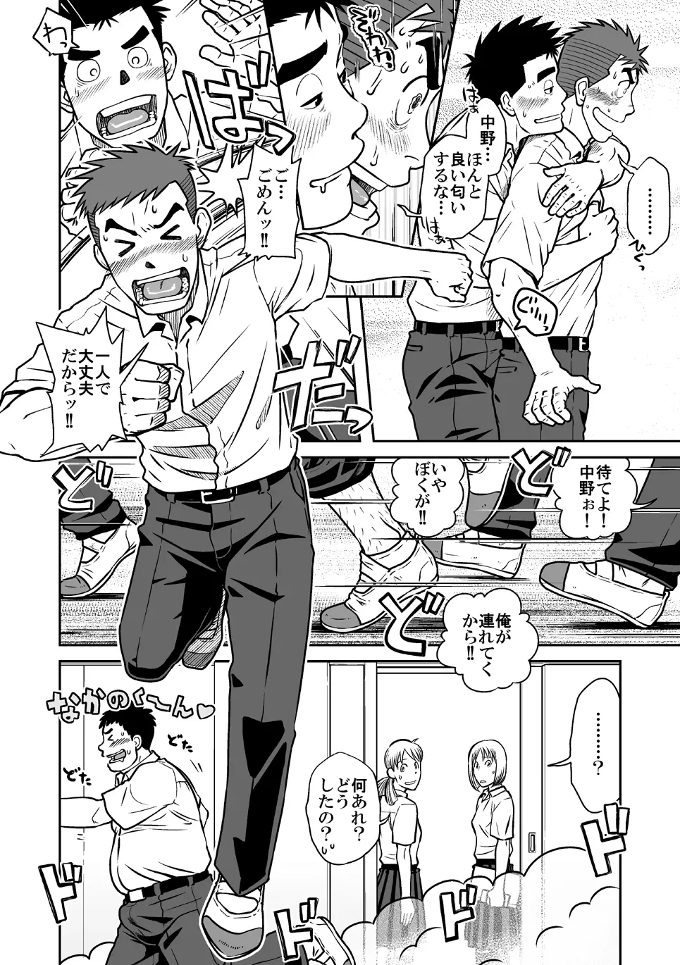 ナントカ男子 vol.1 フェロモン男子編 - page11
