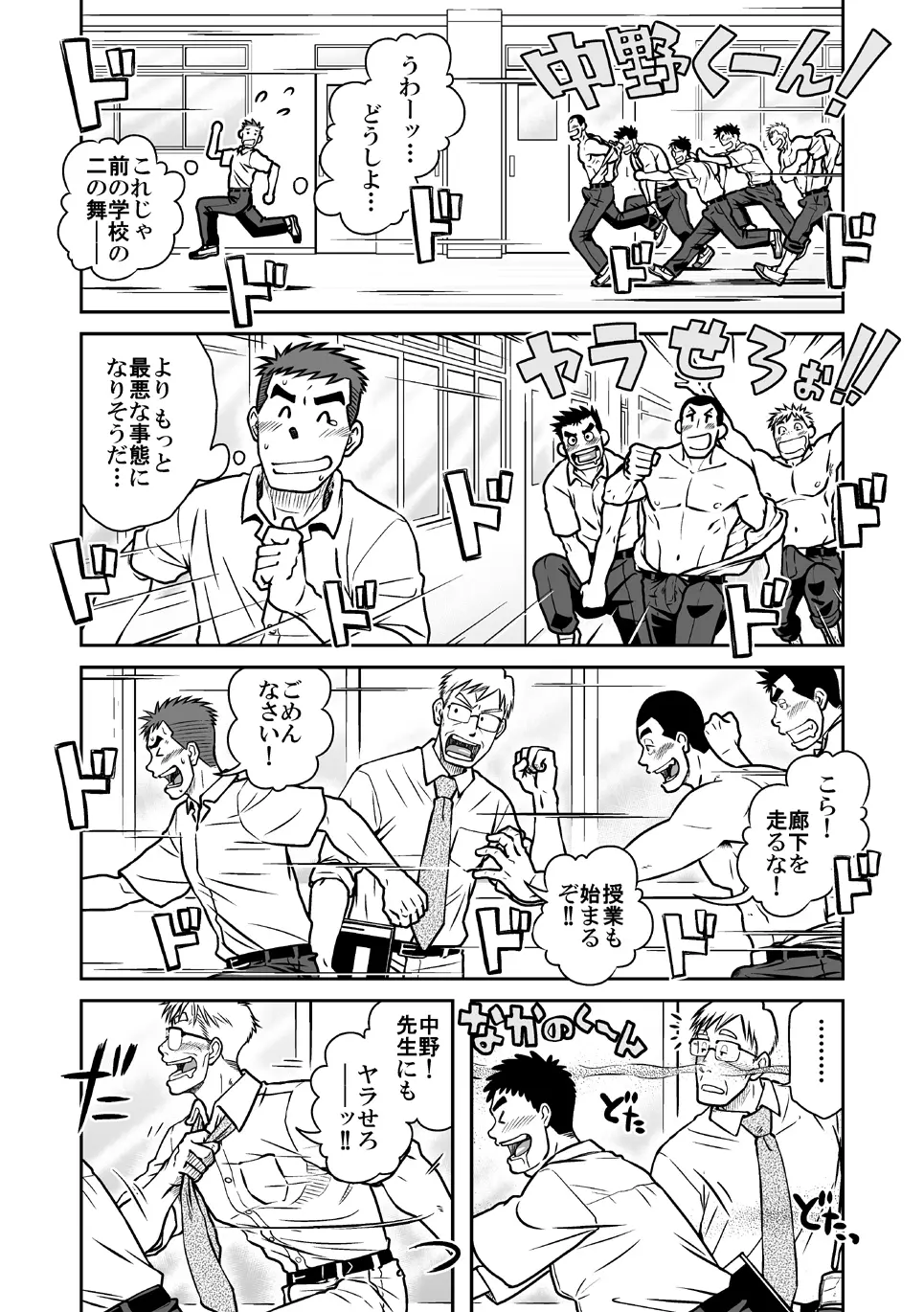 ナントカ男子 vol.1 フェロモン男子編 - page12