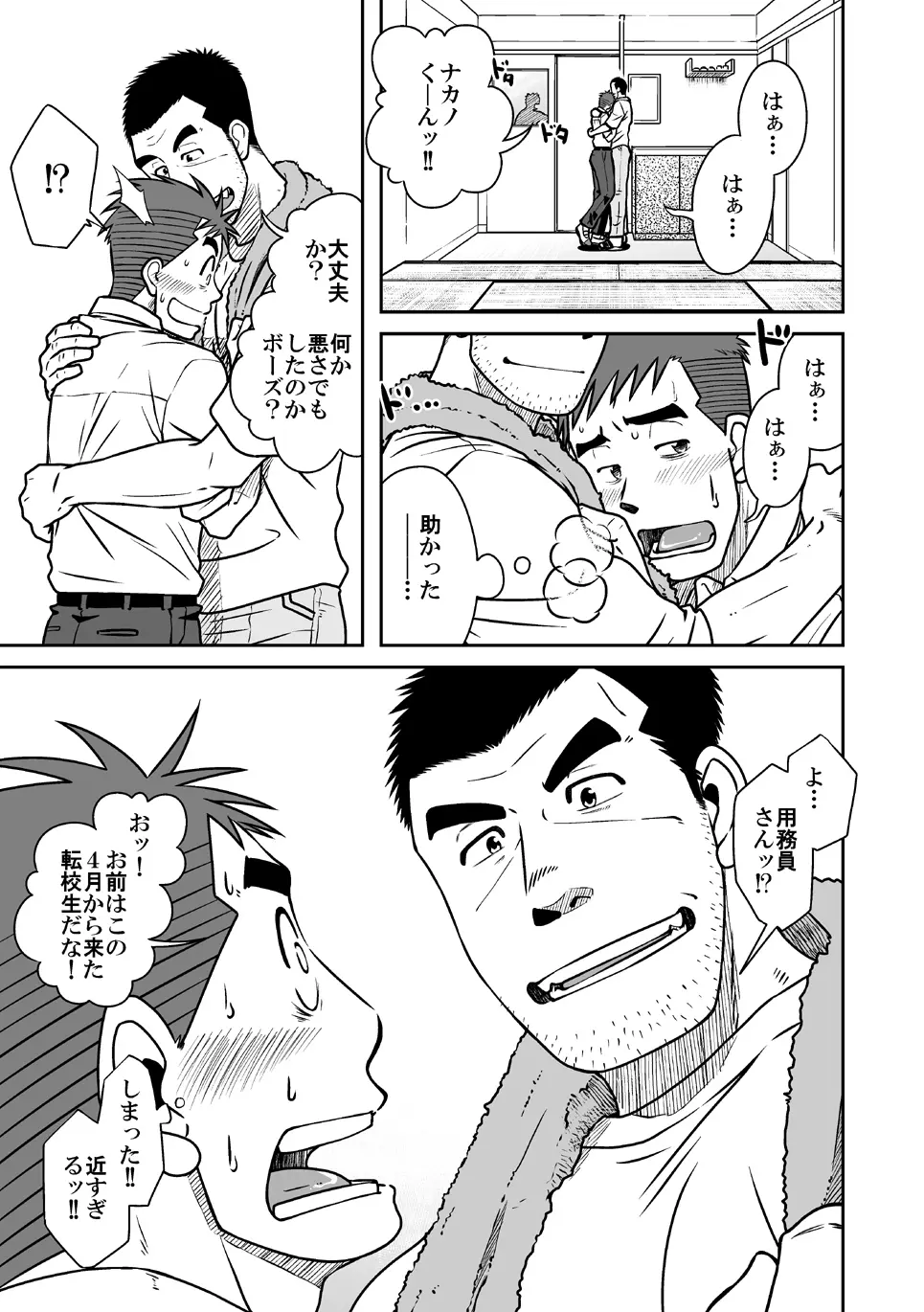 ナントカ男子 vol.1 フェロモン男子編 - page14