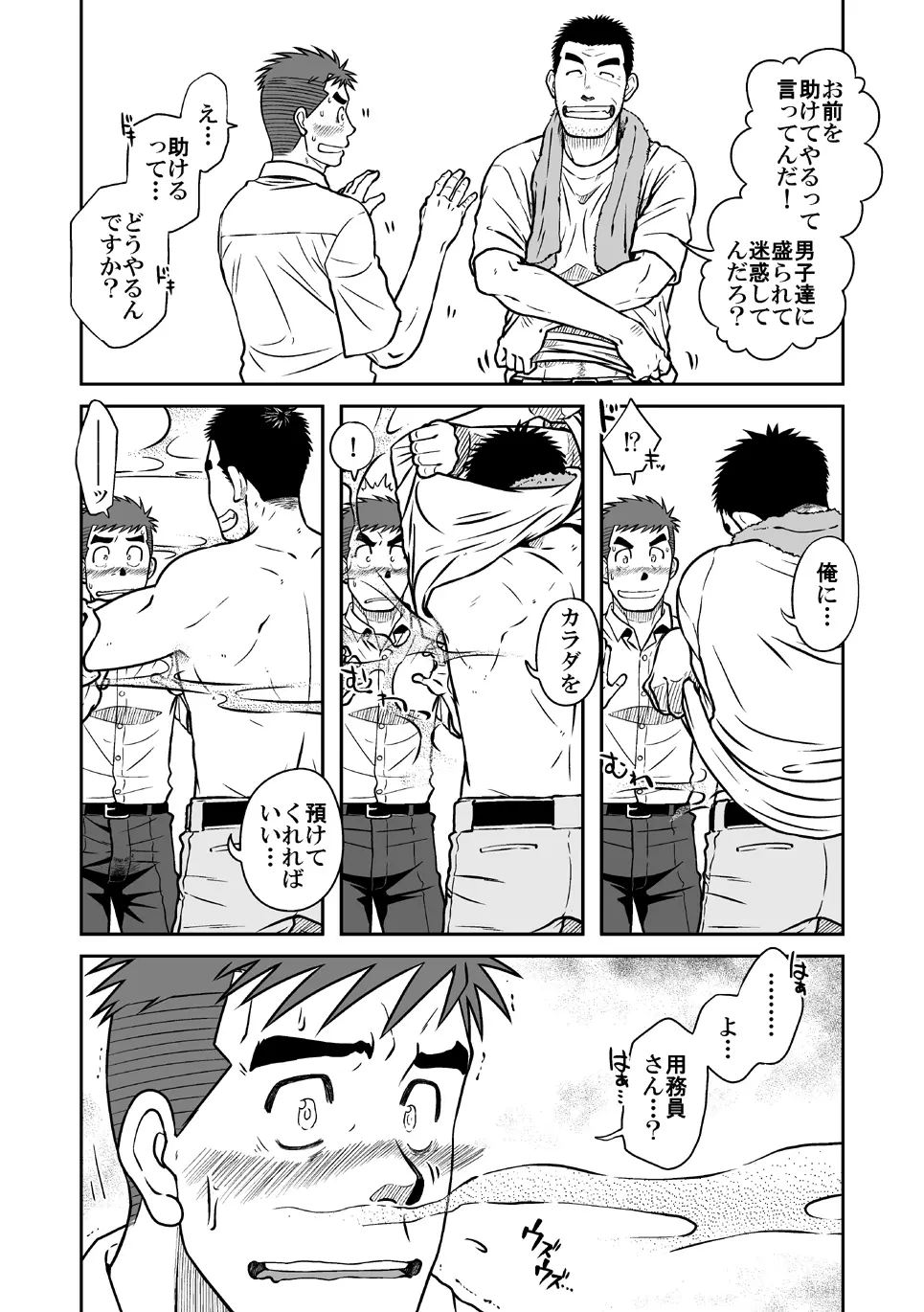 ナントカ男子 vol.1 フェロモン男子編 - page17