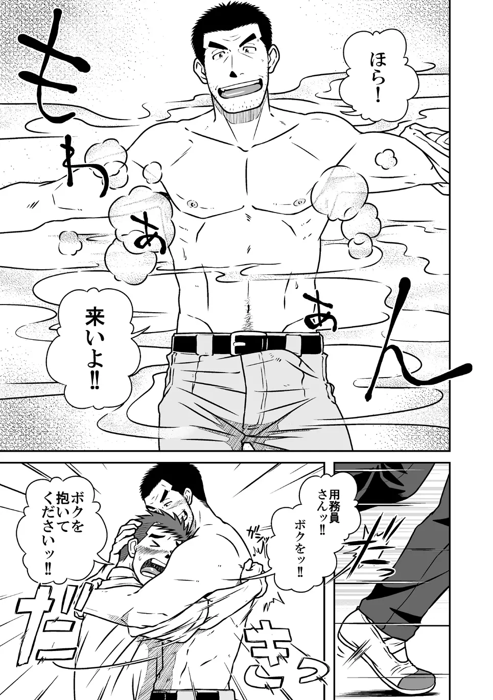 ナントカ男子 vol.1 フェロモン男子編 - page18