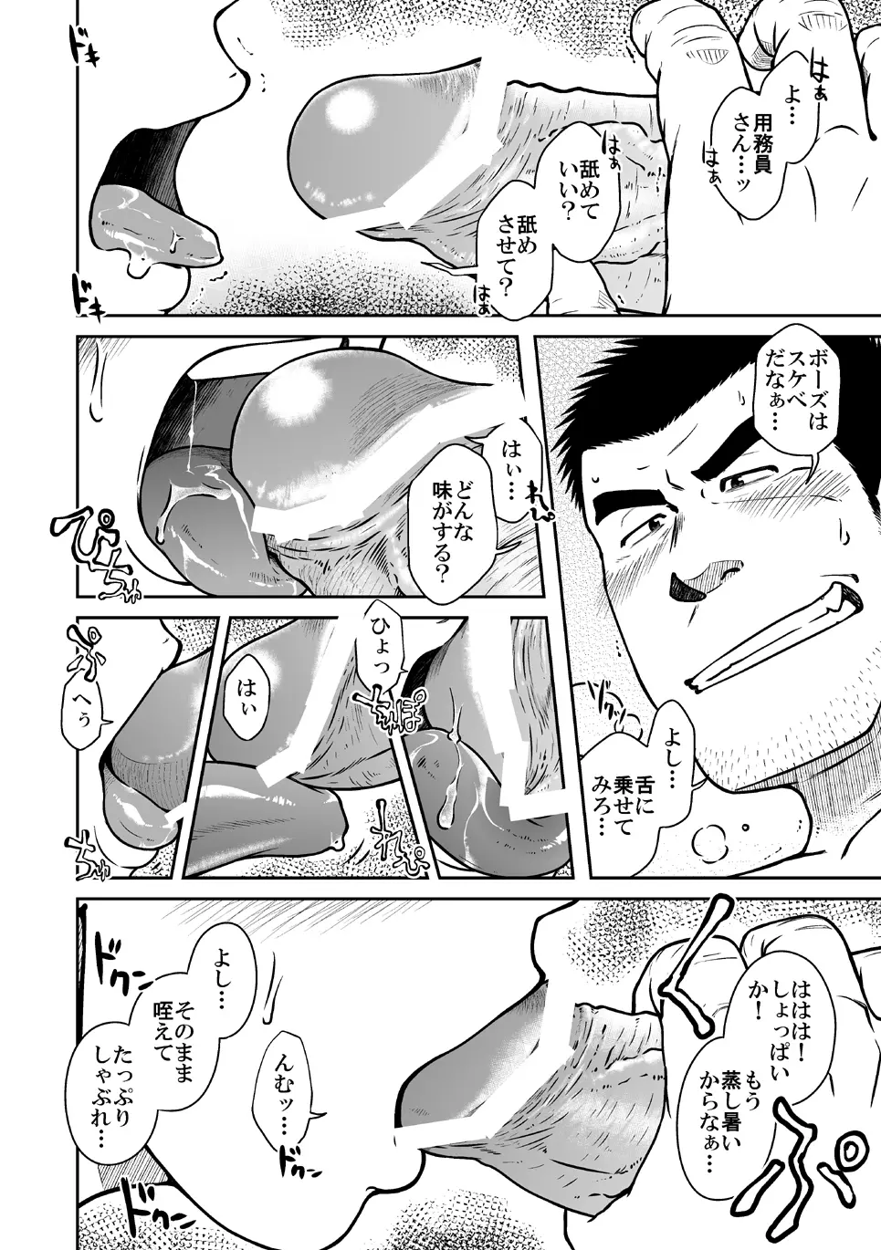 ナントカ男子 vol.1 フェロモン男子編 - page21