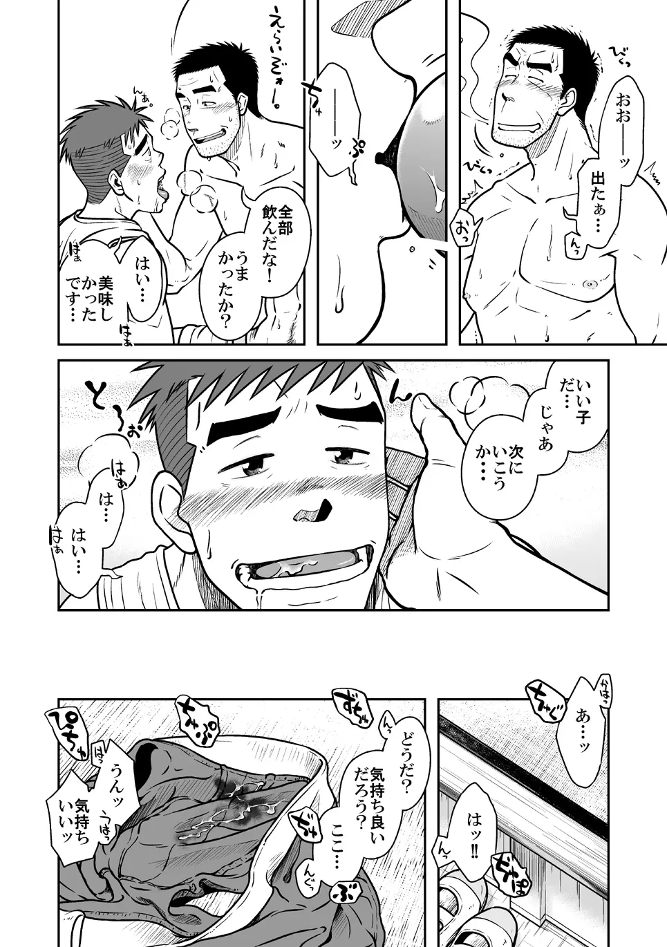 ナントカ男子 vol.1 フェロモン男子編 - page25