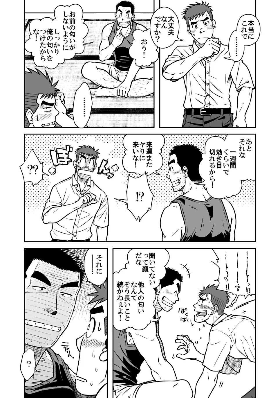 ナントカ男子 vol.1 フェロモン男子編 - page31