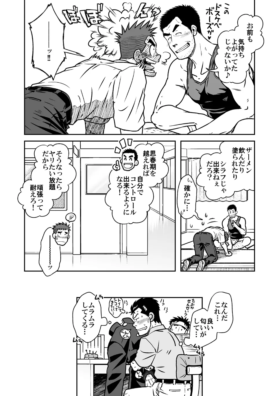 ナントカ男子 vol.1 フェロモン男子編 - page32