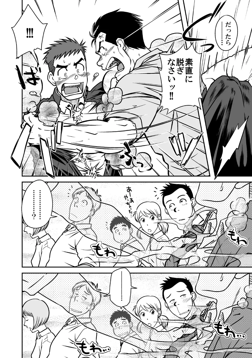 ナントカ男子 vol.1 フェロモン男子編 - page5