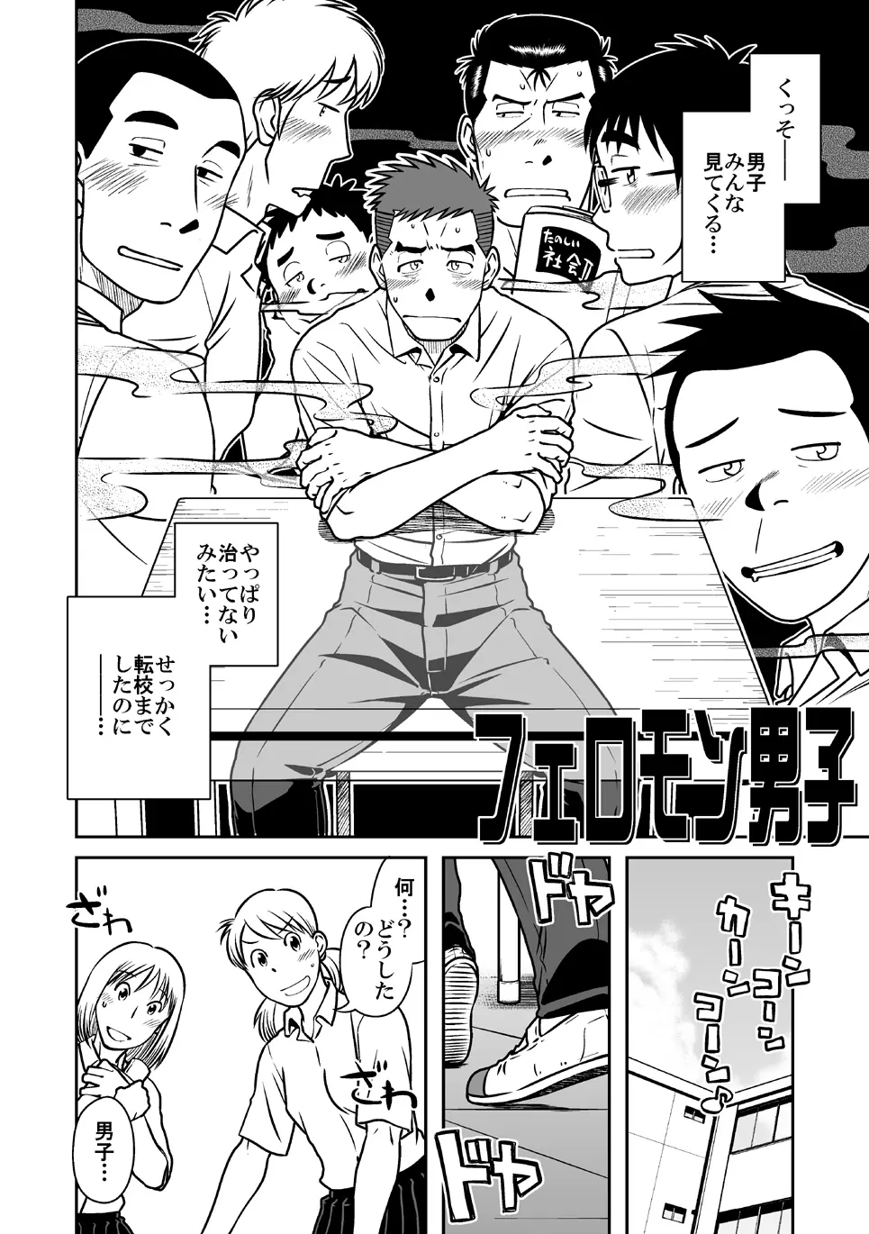 ナントカ男子 vol.1 フェロモン男子編 - page7