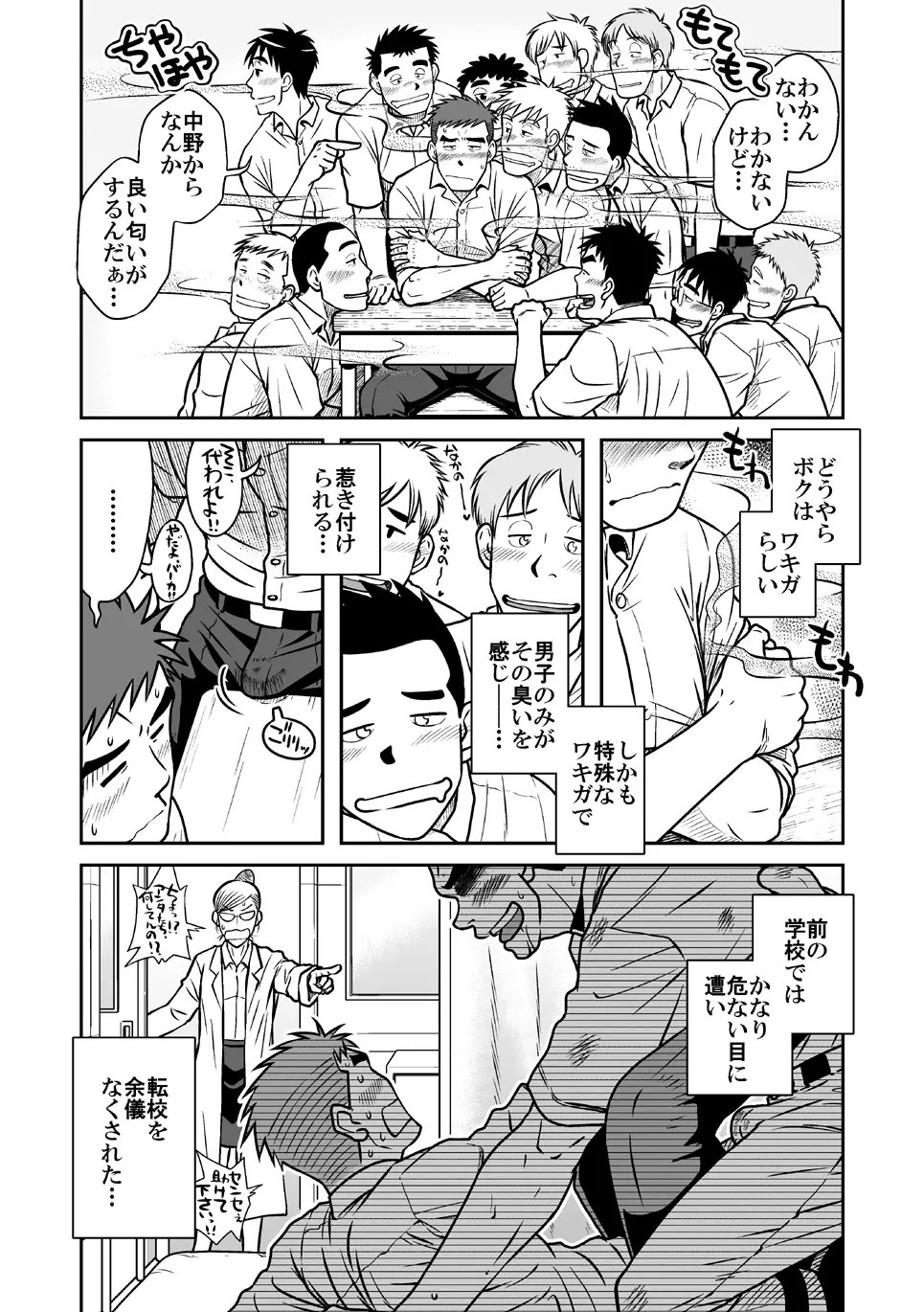 ナントカ男子 vol.1 フェロモン男子編 - page8