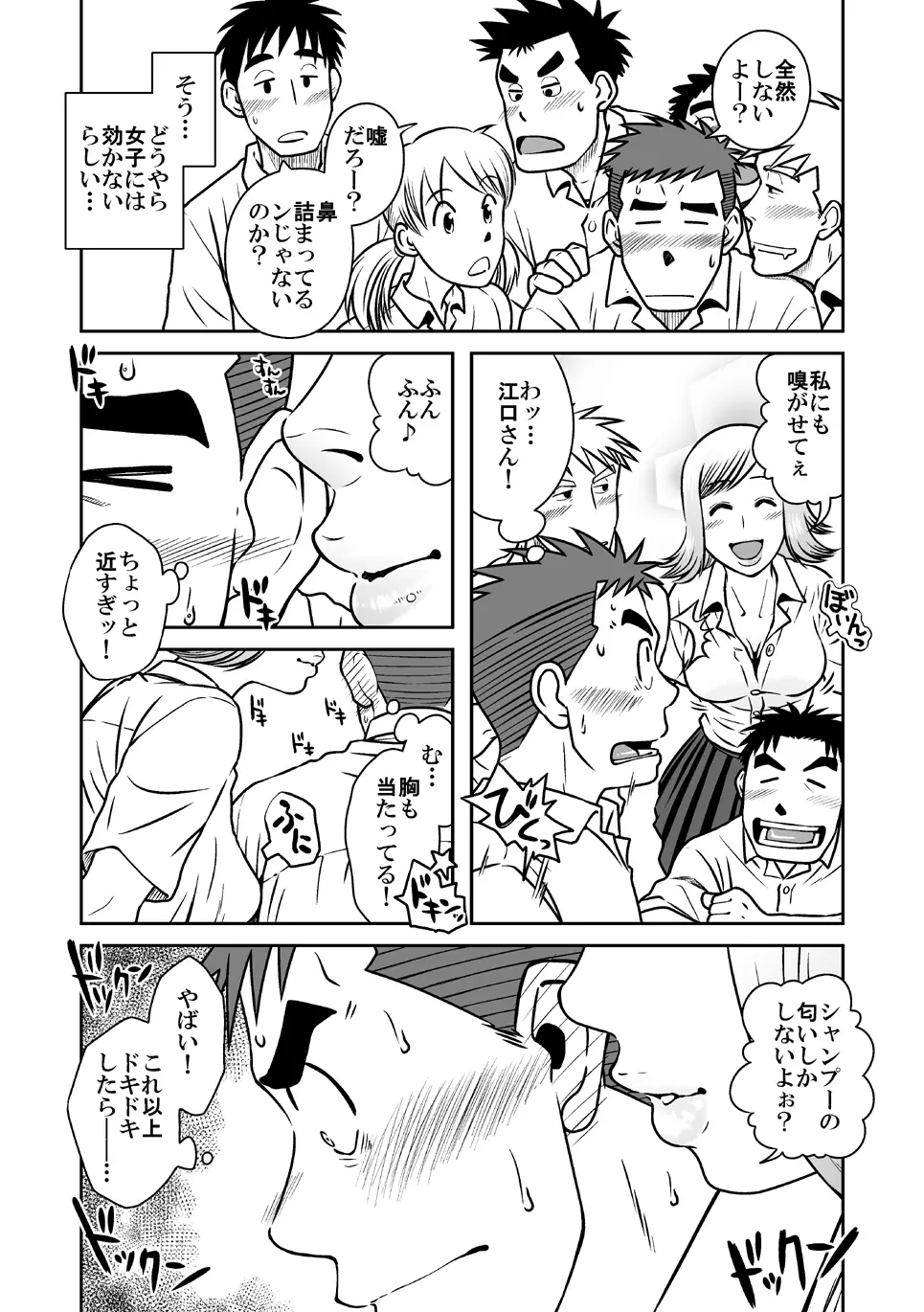 ナントカ男子 vol.1 フェロモン男子編 - page9