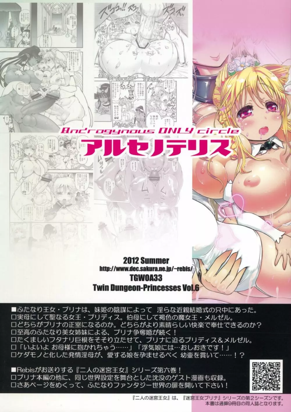 TGWOA33 二人の迷宮王女VI～娘を犯す発情淫母～ - page2