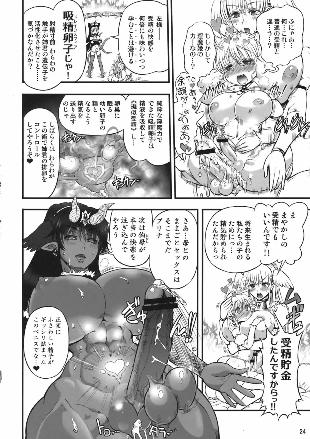 TGWOA33 二人の迷宮王女VI～娘を犯す発情淫母～ - page23
