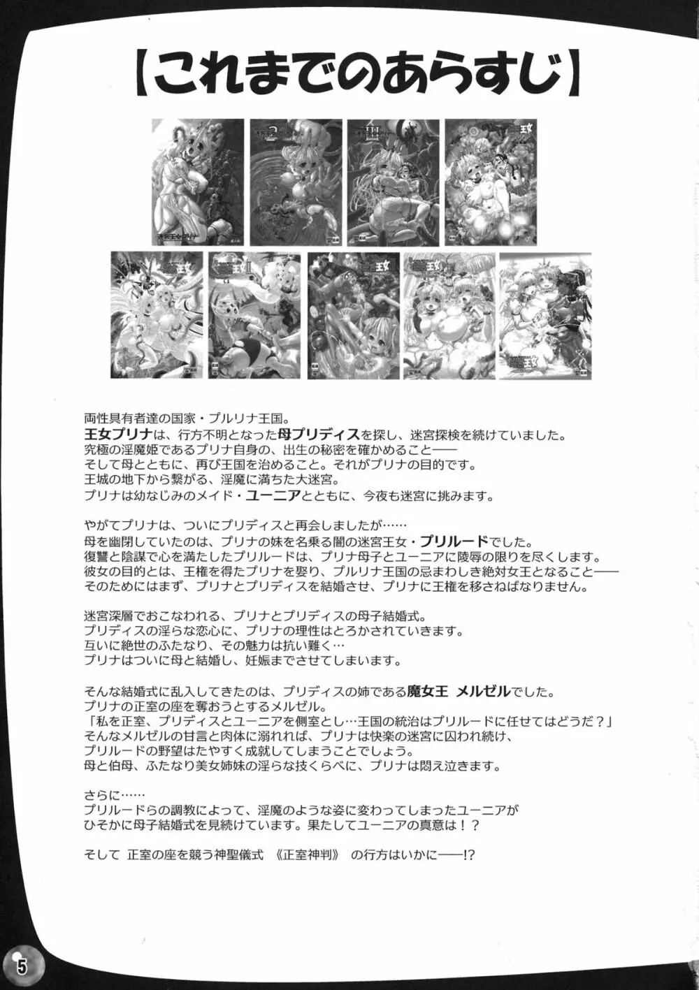 TGWOA33 二人の迷宮王女VI～娘を犯す発情淫母～ - page5