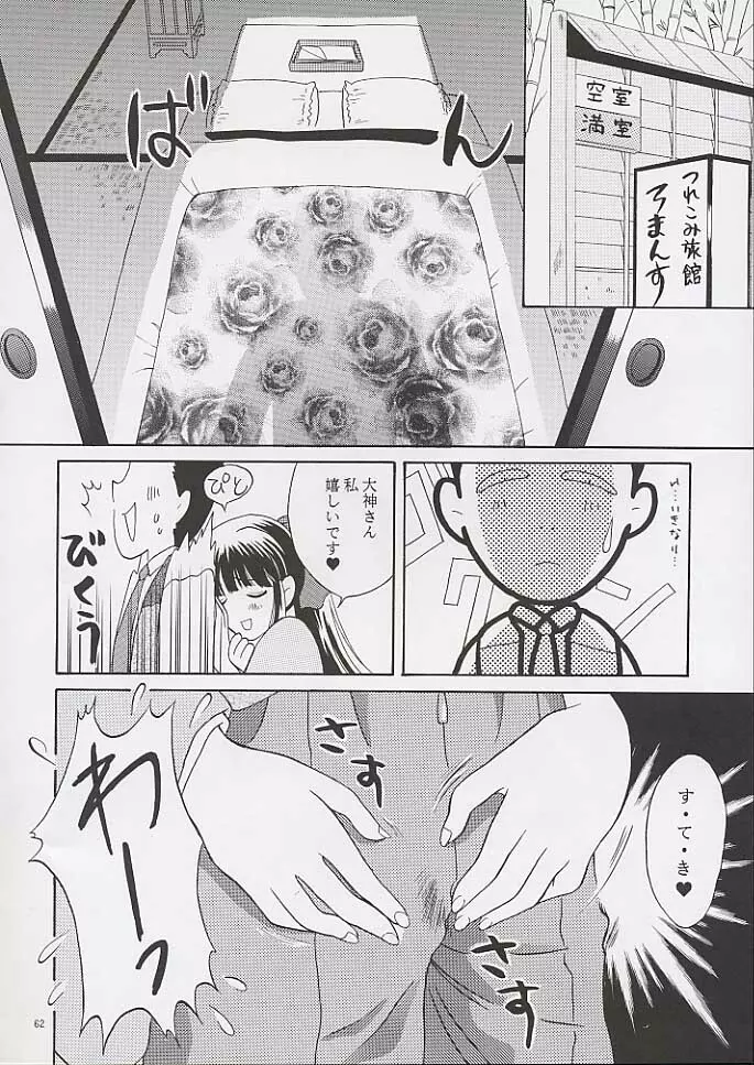 U.R.C Maniax - page60