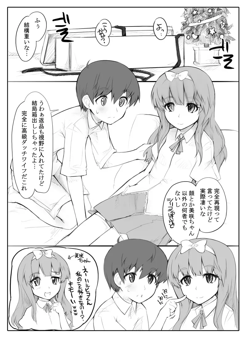 ショタ×高級ロリダッチワイフ - page2